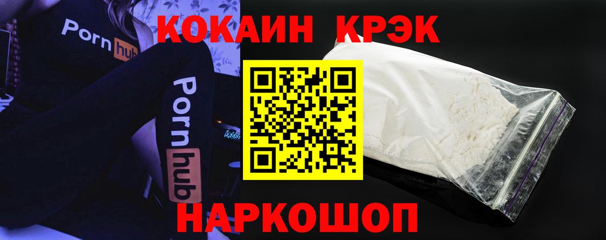 Новодвинск  Cocaine  Вход с VPN  Кокаин VHQ  КОКАИН FishScale 