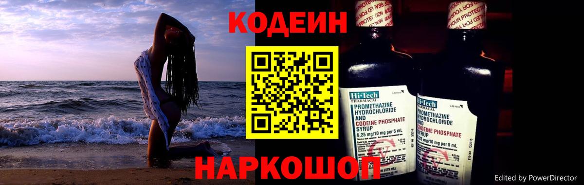 Новодвинск  Кодеиновый сироп Lean напиток Lean (лин)  дарнет шоп  Вход с VPN 