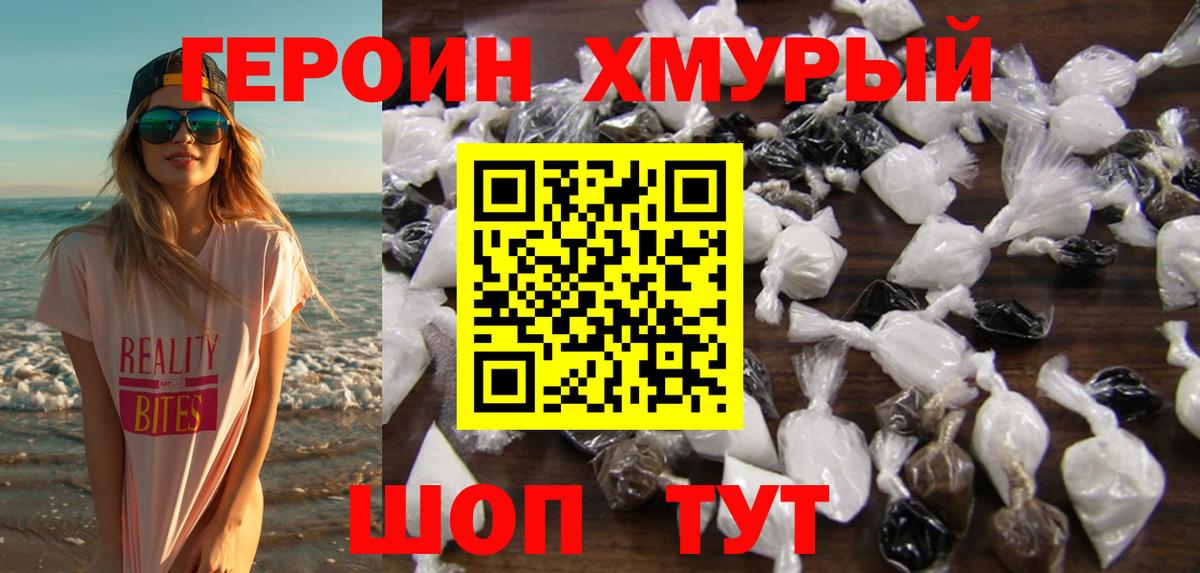 ГЕРОИН Heroin  Героин  Новодвинск  Вход с VPN 