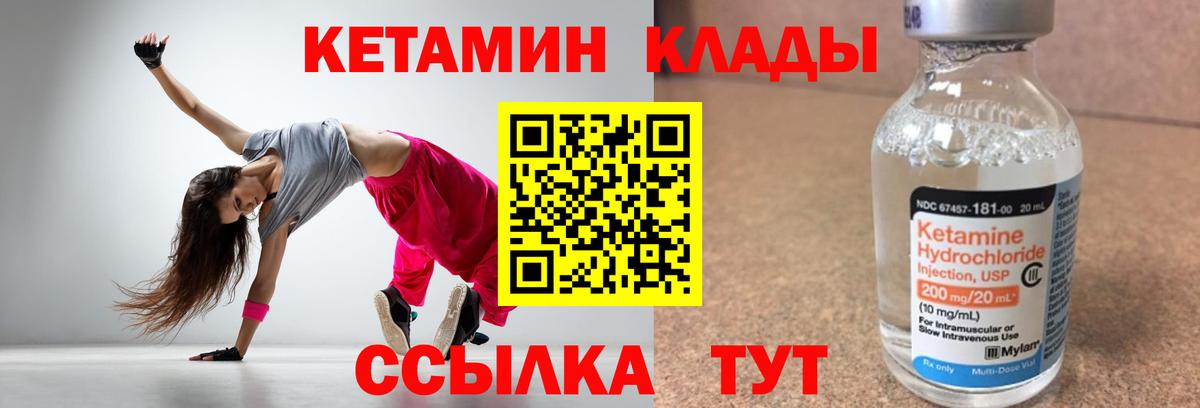 КЕТАМИН VHQ Новодвинск