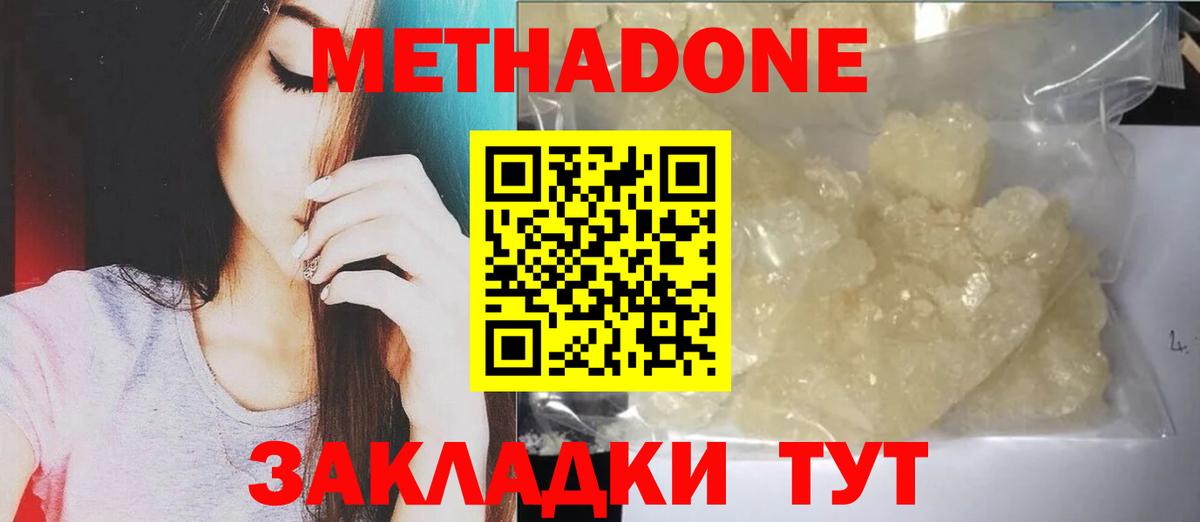 Новодвинск  МЕТАДОН белоснежный  МЕТАДОН кристалл  Вход с VPN 
